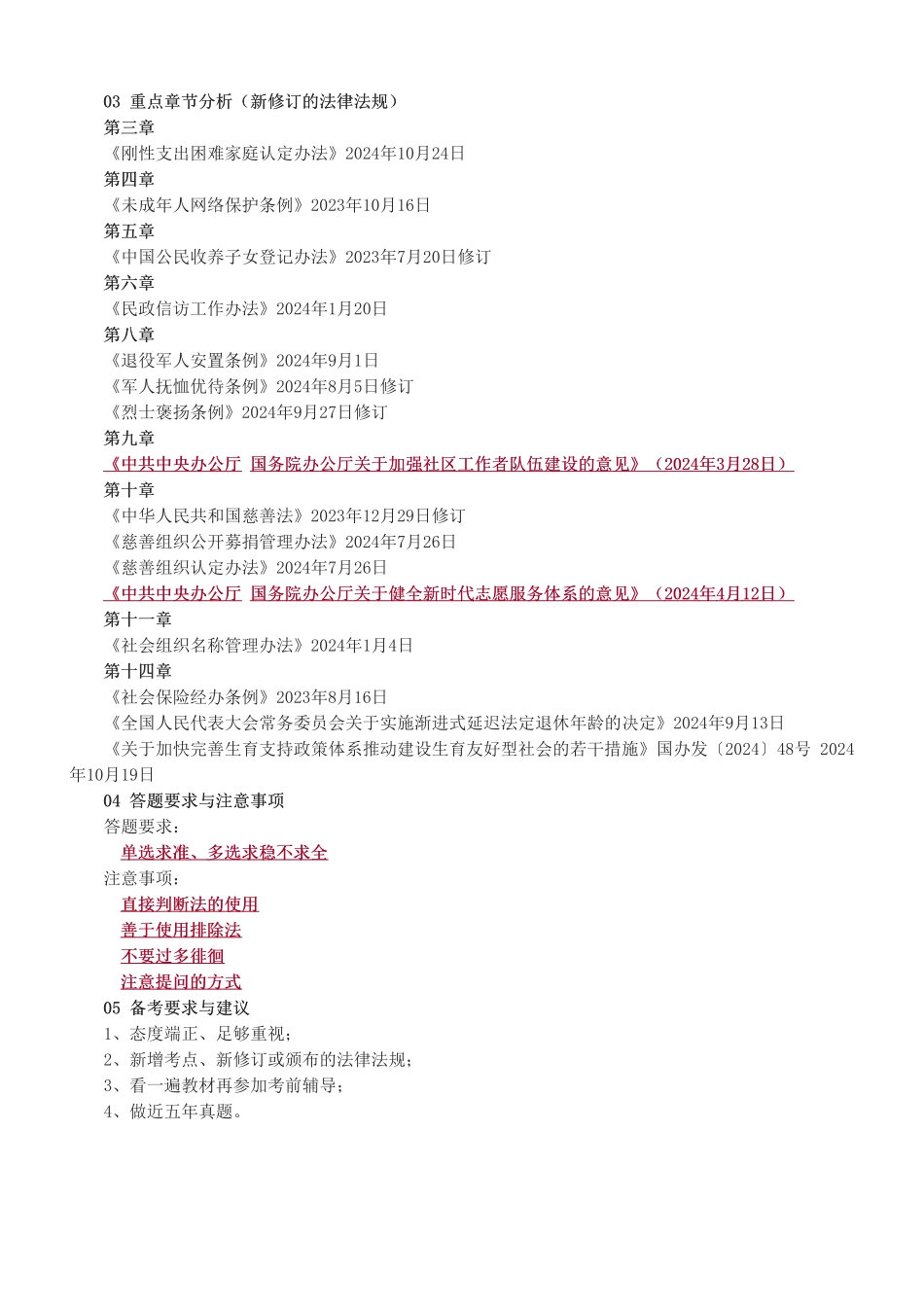 中级社会工作者-2025社会工作者-社会工作法规与政策（中级）-教材直播班-课程导学.pdf_第3页