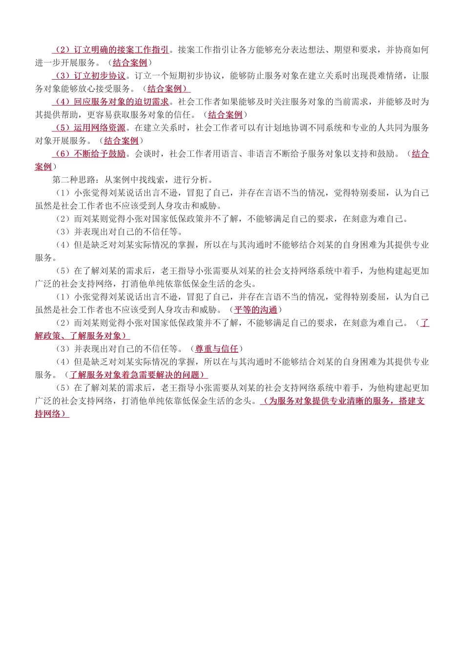 中级社会工作者-第1、2章通用系列回顾-2025年社会工作者-中级实务-教材直播班.pdf_第2页