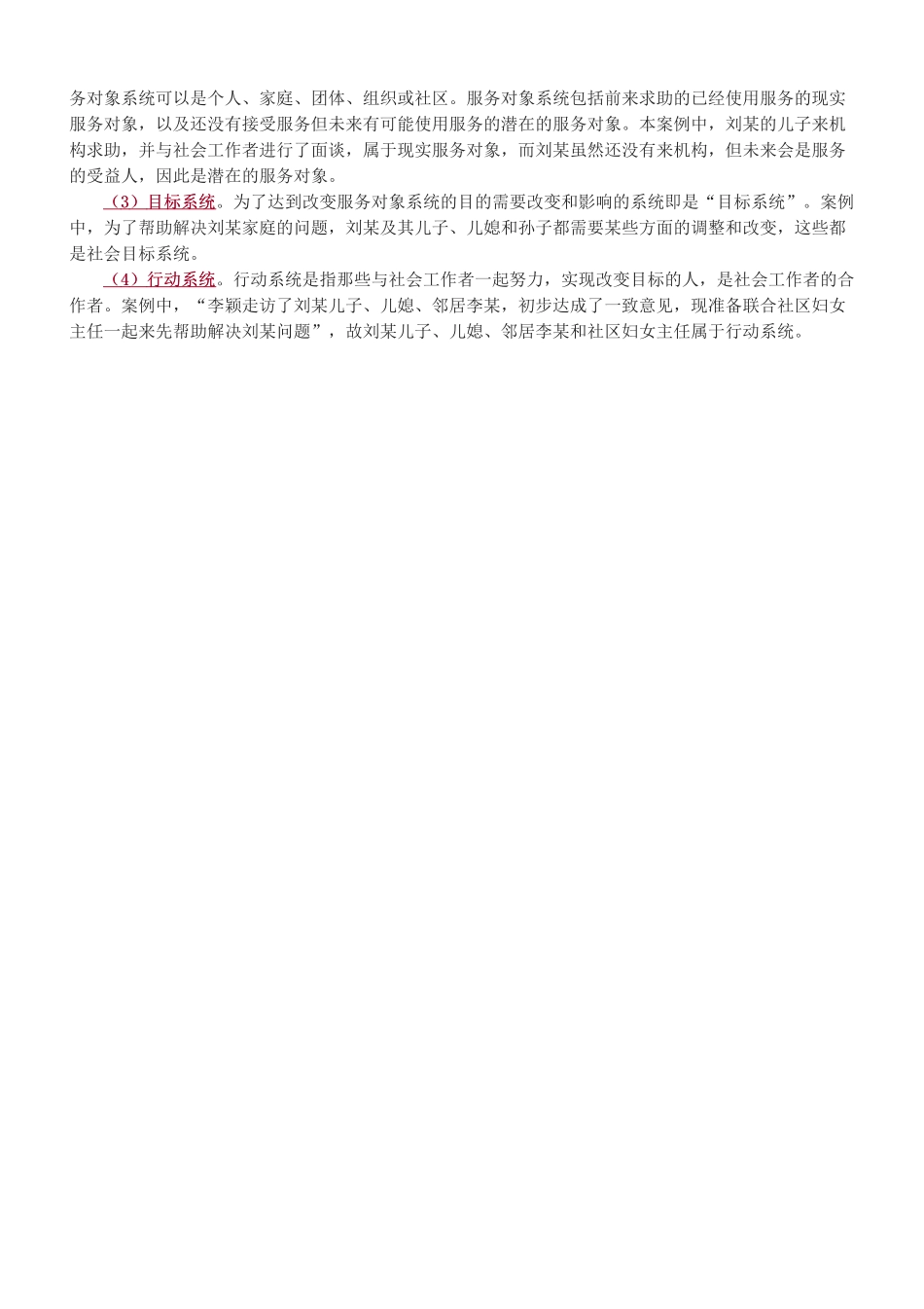 中级社会工作者-第3_5章（一老一小）要点回顾-2025年社会工作者-中级实务-教材直播班.pdf_第3页