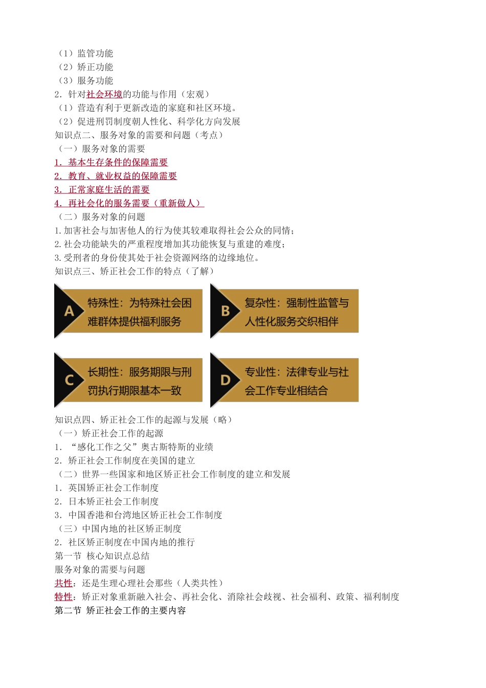 中级社会工作者-第八章-2025年社会工作者-中级实务-教材直播班.pdf_第2页