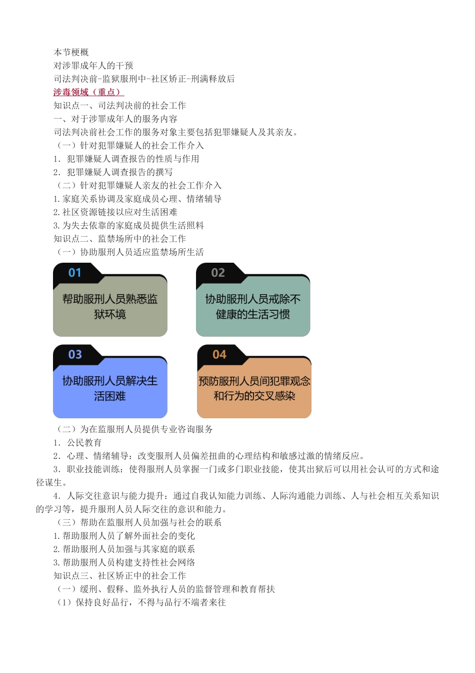 中级社会工作者-第八章-2025年社会工作者-中级实务-教材直播班.pdf_第3页