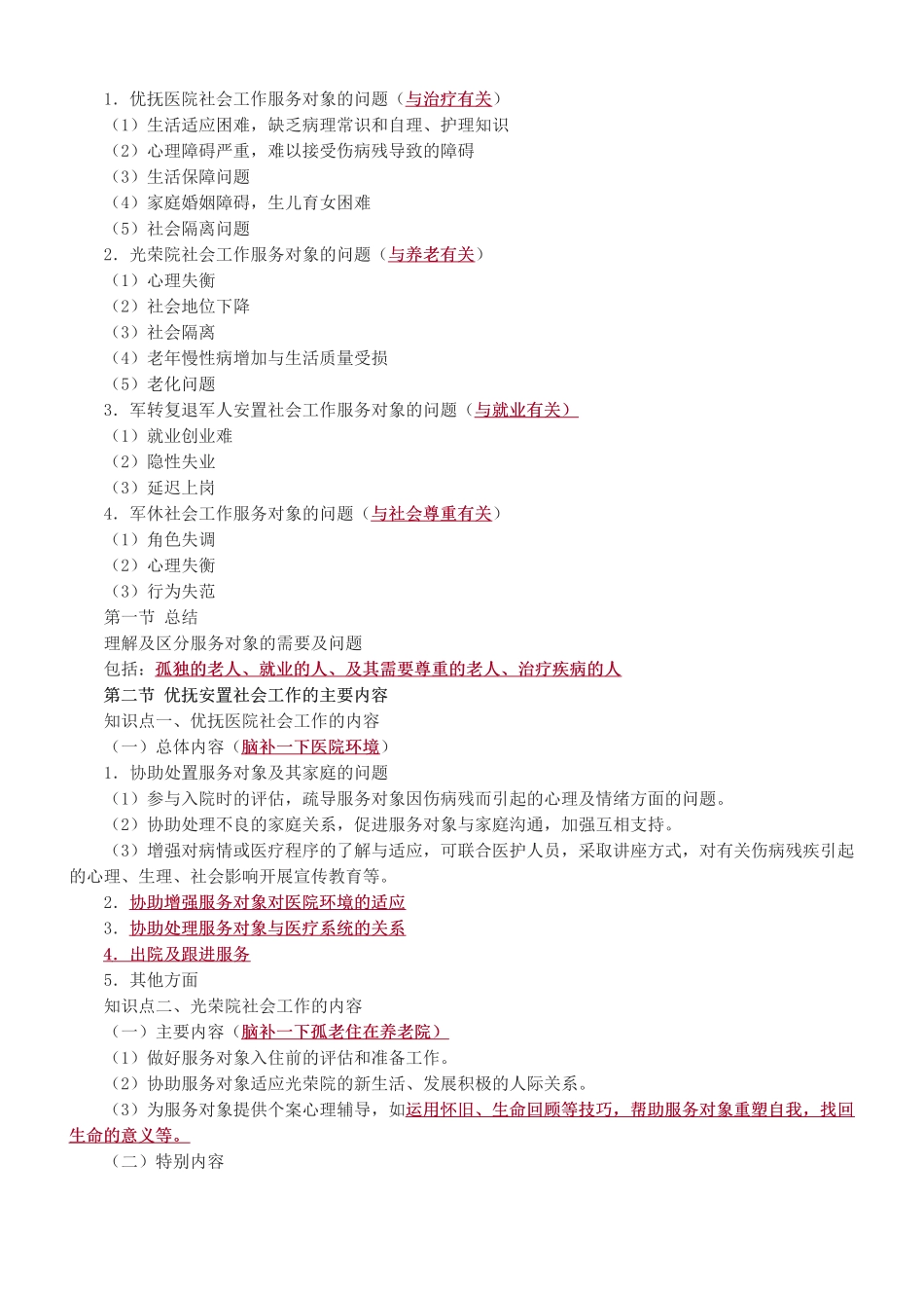 中级社会工作者-第九章-2025年社会工作者-中级实务-教材直播班.pdf_第2页