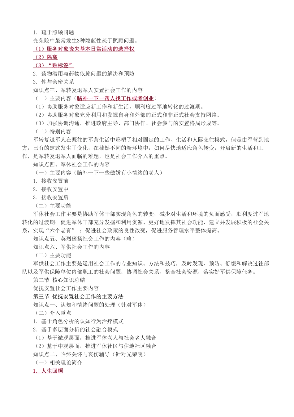 中级社会工作者-第九章-2025年社会工作者-中级实务-教材直播班.pdf_第3页