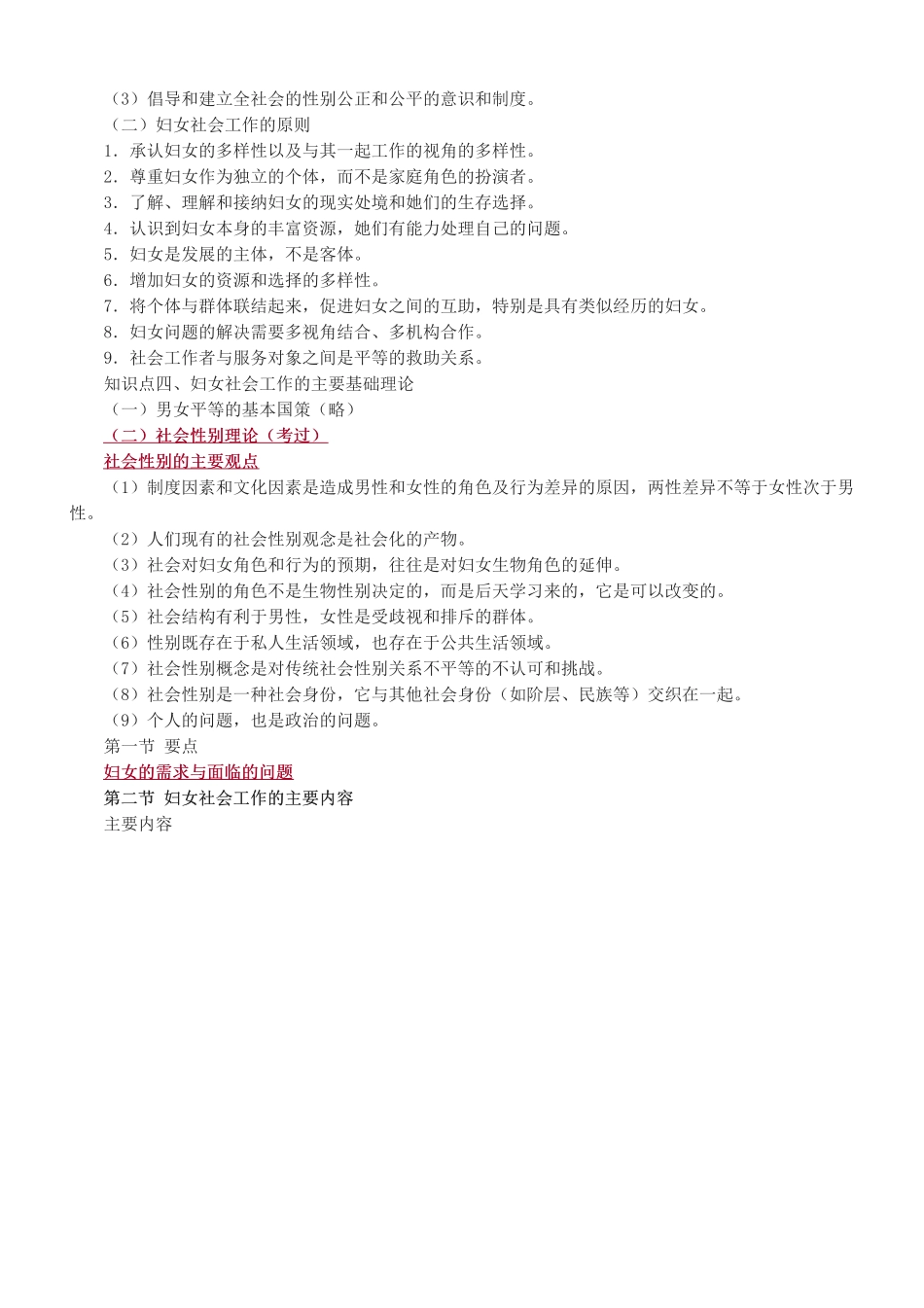 中级社会工作者-第六章-2025年社会工作者-中级实务-教材直播班.pdf_第2页