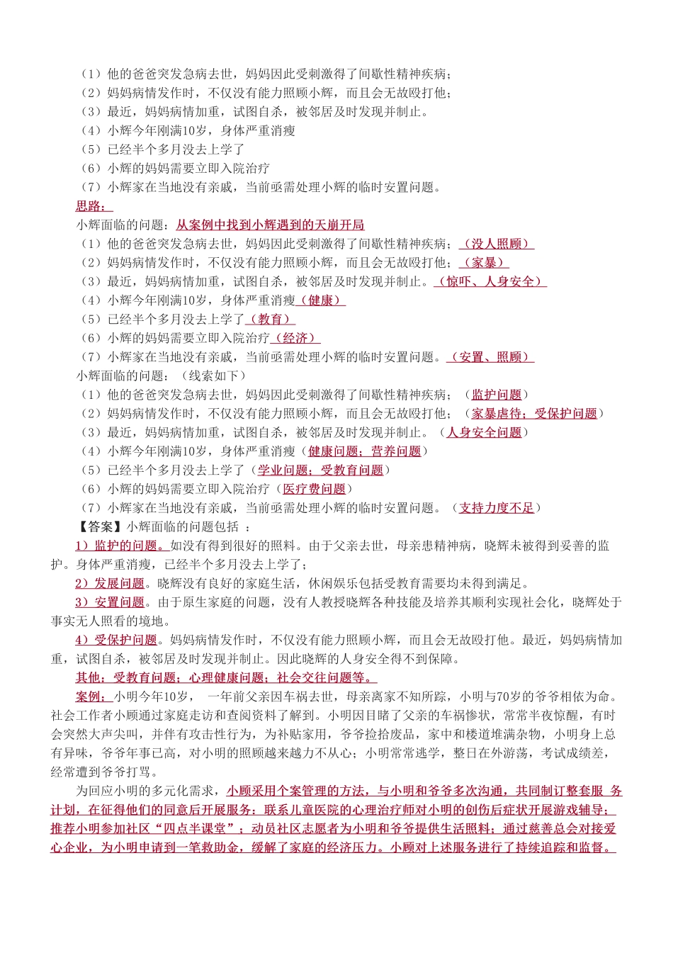 中级社会工作者-第三章-2025年社会工作者-中级实务-教材直播班.pdf_第3页
