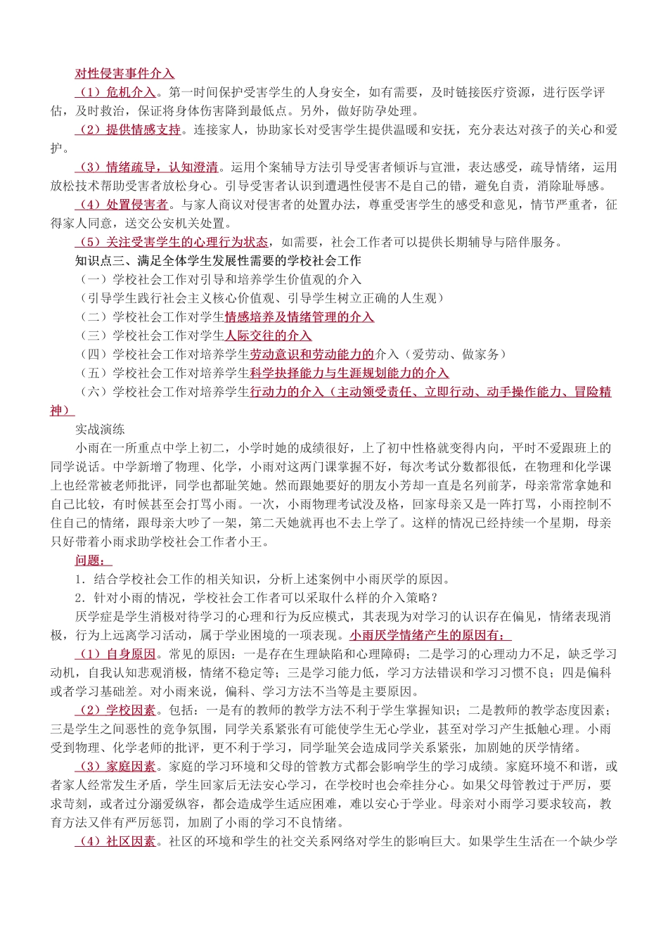 中级社会工作者-第十二章-2025年社会工作者-中级实务-教材直播班.pdf_第3页