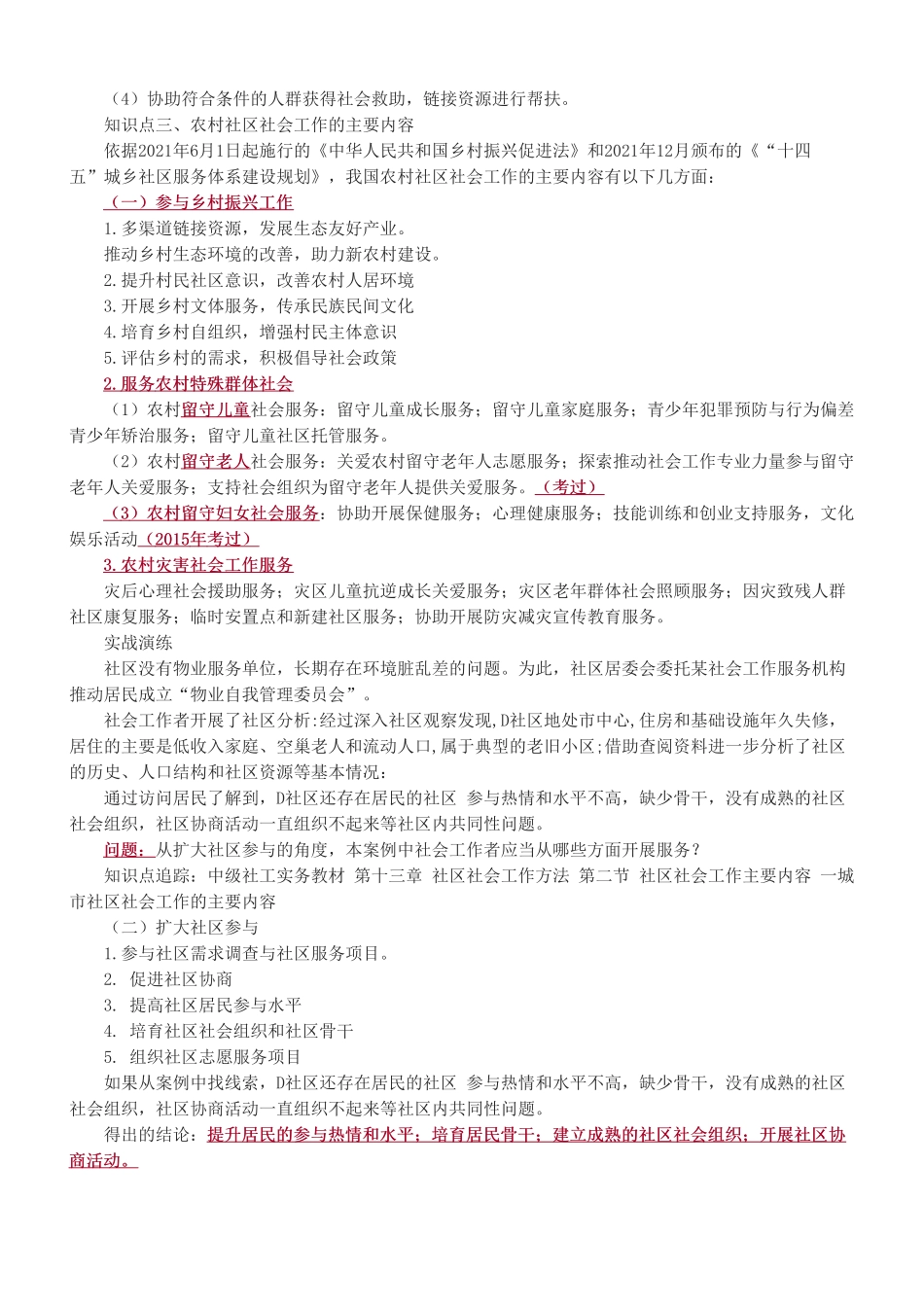中级社会工作者-第十三章-2025年社会工作者-中级实务-教材直播班.pdf_第2页
