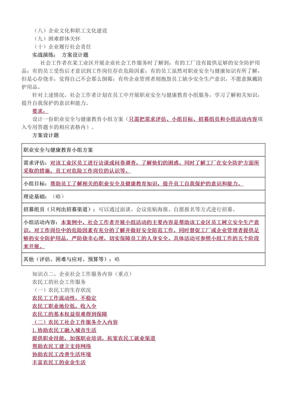 中级社会工作者-第十五章-2025年社会工作者-中级实务-教材直播班.pdf_第2页