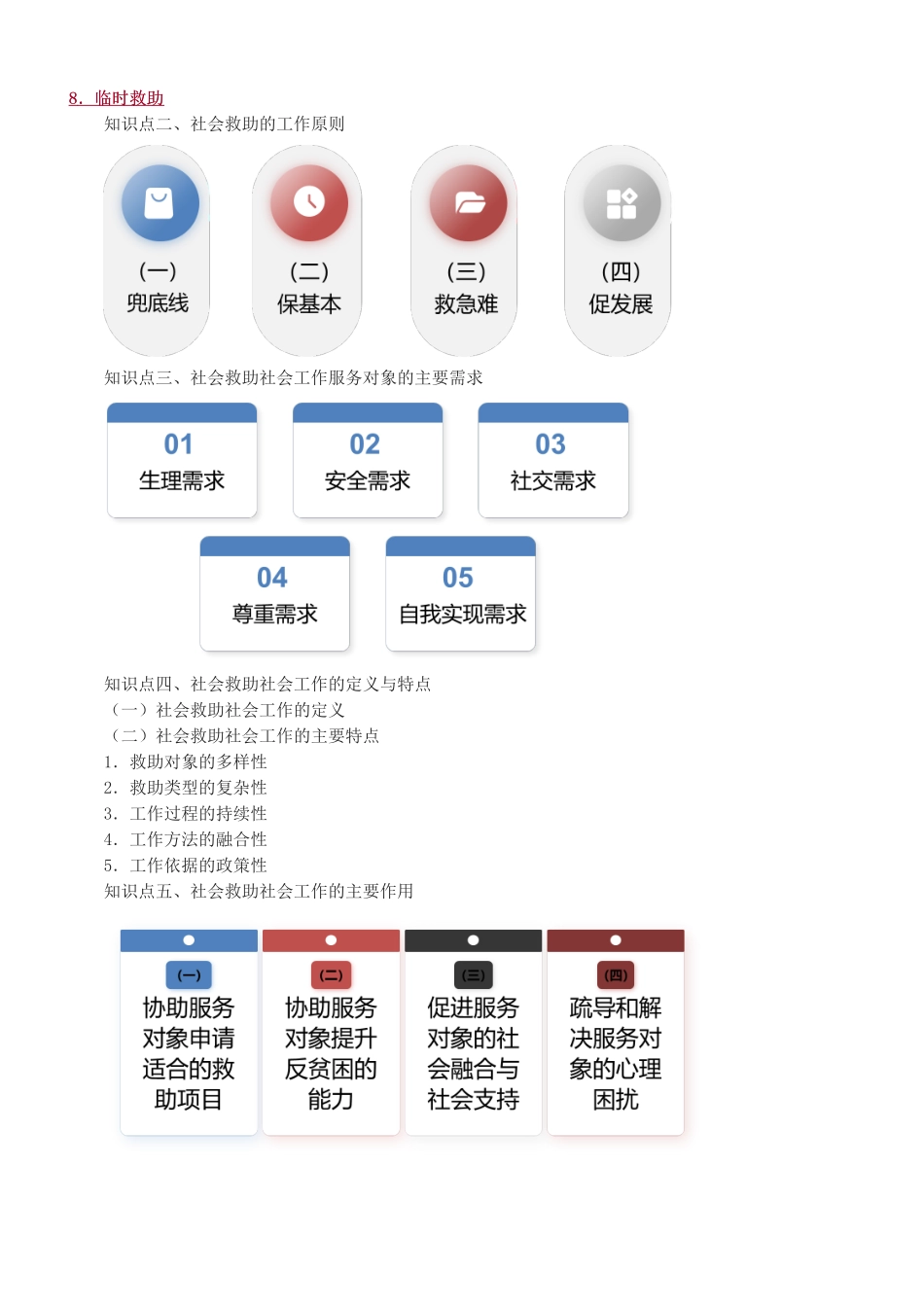 中级社会工作者-第十章-2025年社会工作者-中级实务-教材直播班.pdf_第2页
