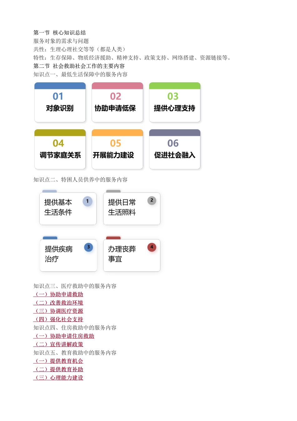 中级社会工作者-第十章-2025年社会工作者-中级实务-教材直播班.pdf_第3页