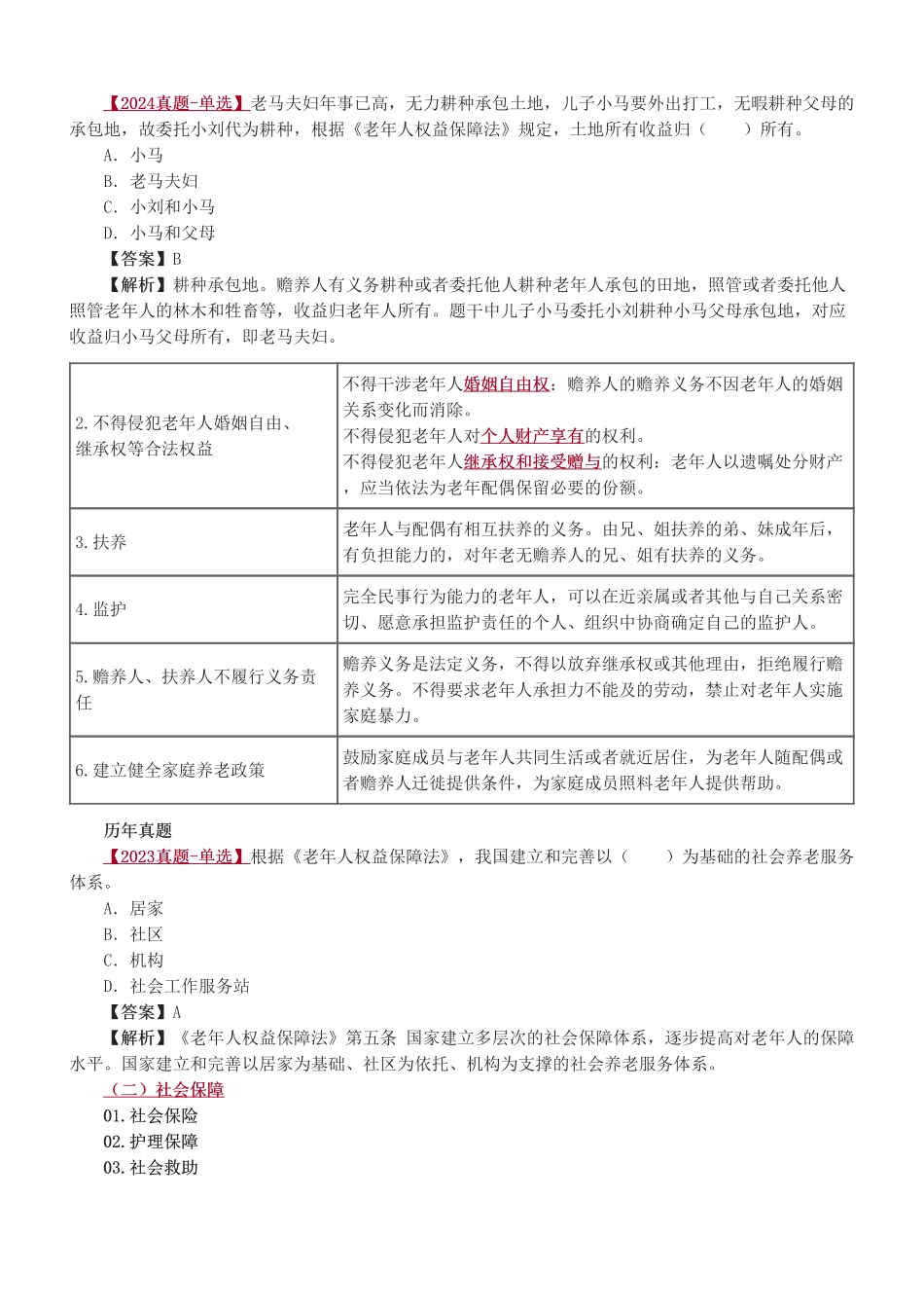 中级社会工作者-第四章-2025社会工作者-社会工作法规与政策（中级）-教材直播班.pdf_第3页