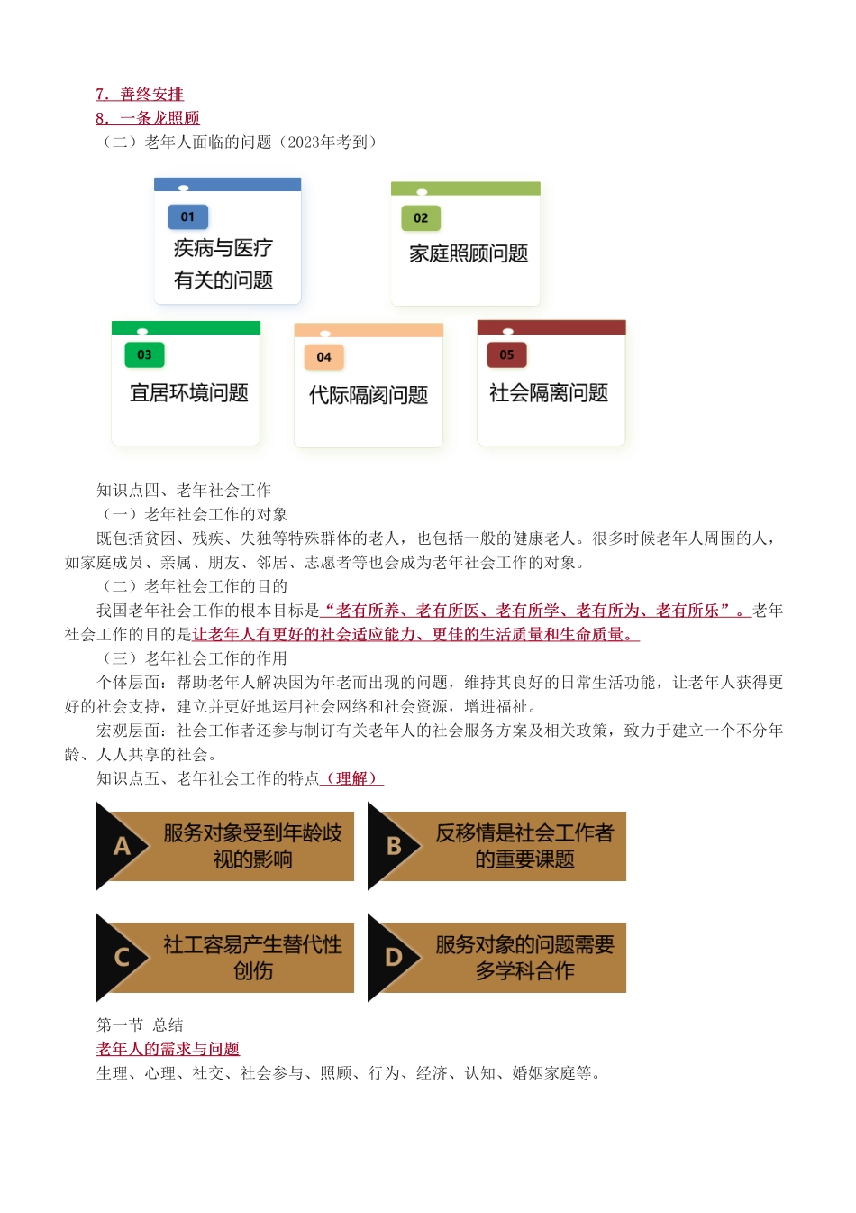 中级社会工作者-第五章-2025年社会工作者-中级实务-教材直播班.pdf_第2页