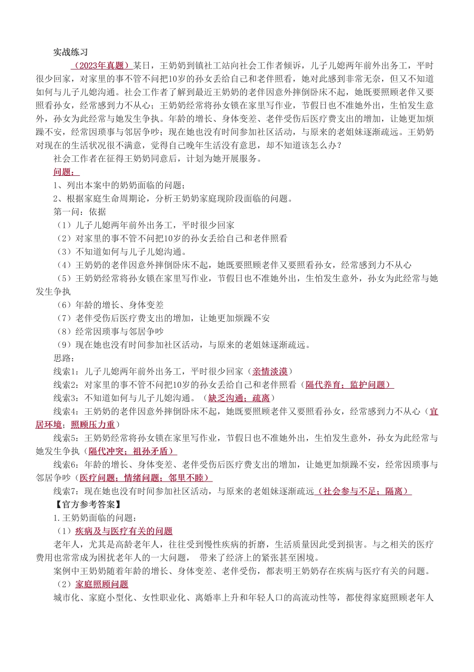中级社会工作者-第五章-2025年社会工作者-中级实务-教材直播班.pdf_第3页