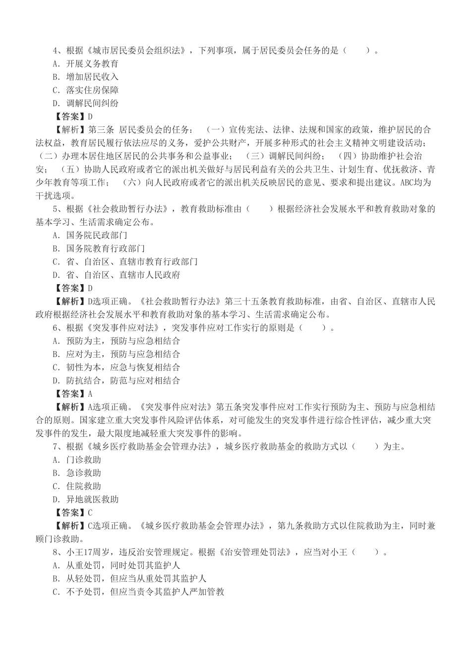 中级社会工作者-中级《社会工作法规与政策》真题解析班-杨立伟.pdf_第2页