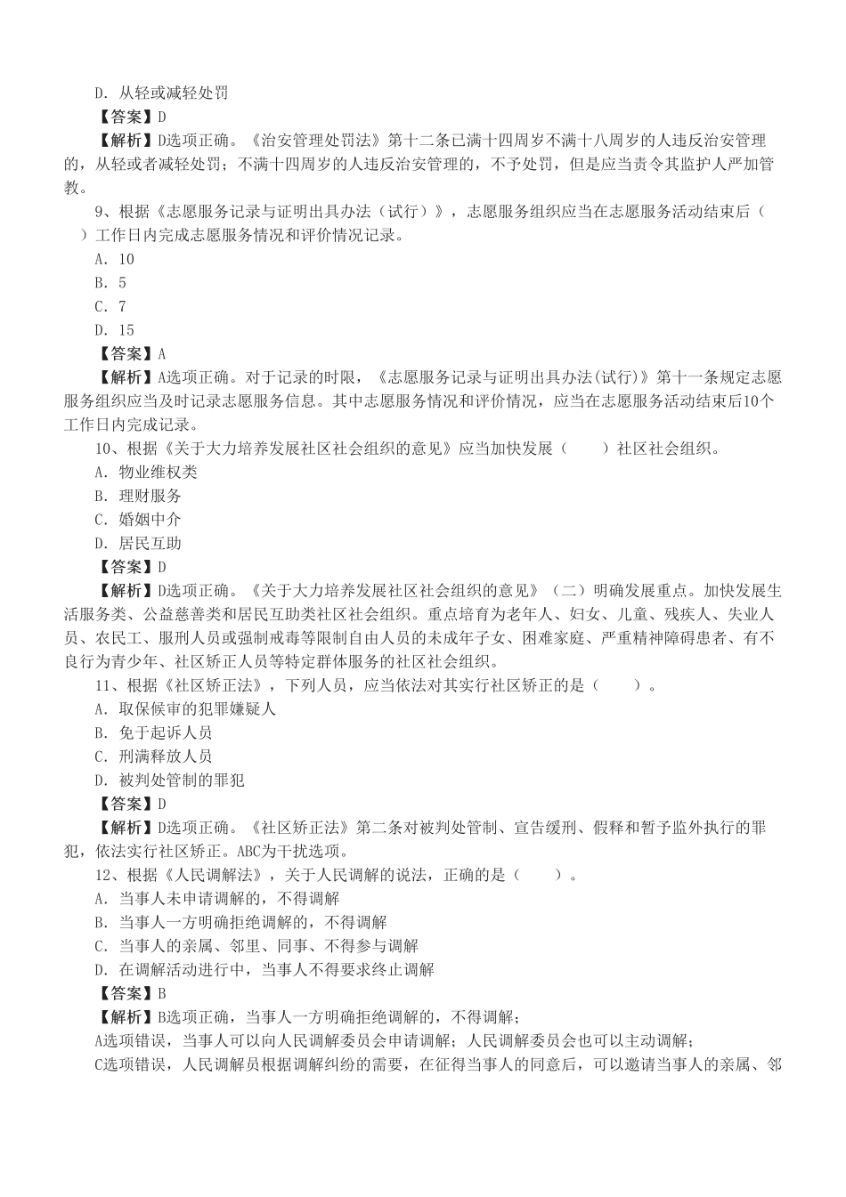 中级社会工作者-中级《社会工作法规与政策》真题解析班-杨立伟.pdf_第3页