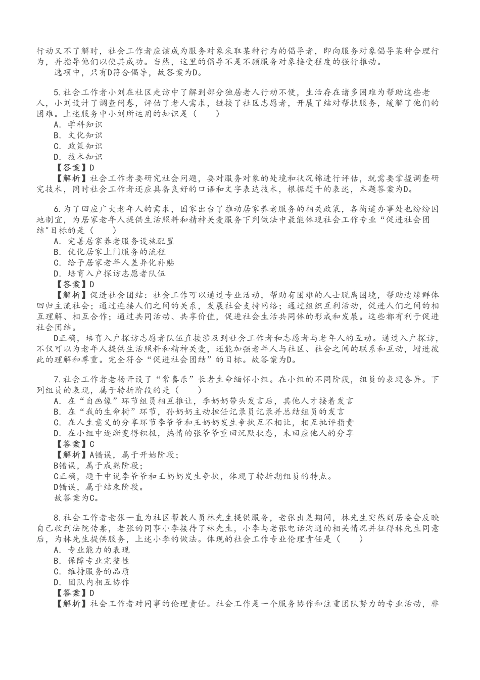 中级社会工作者-中级《社会工作综合能力》真题解析班.pdf_第2页
