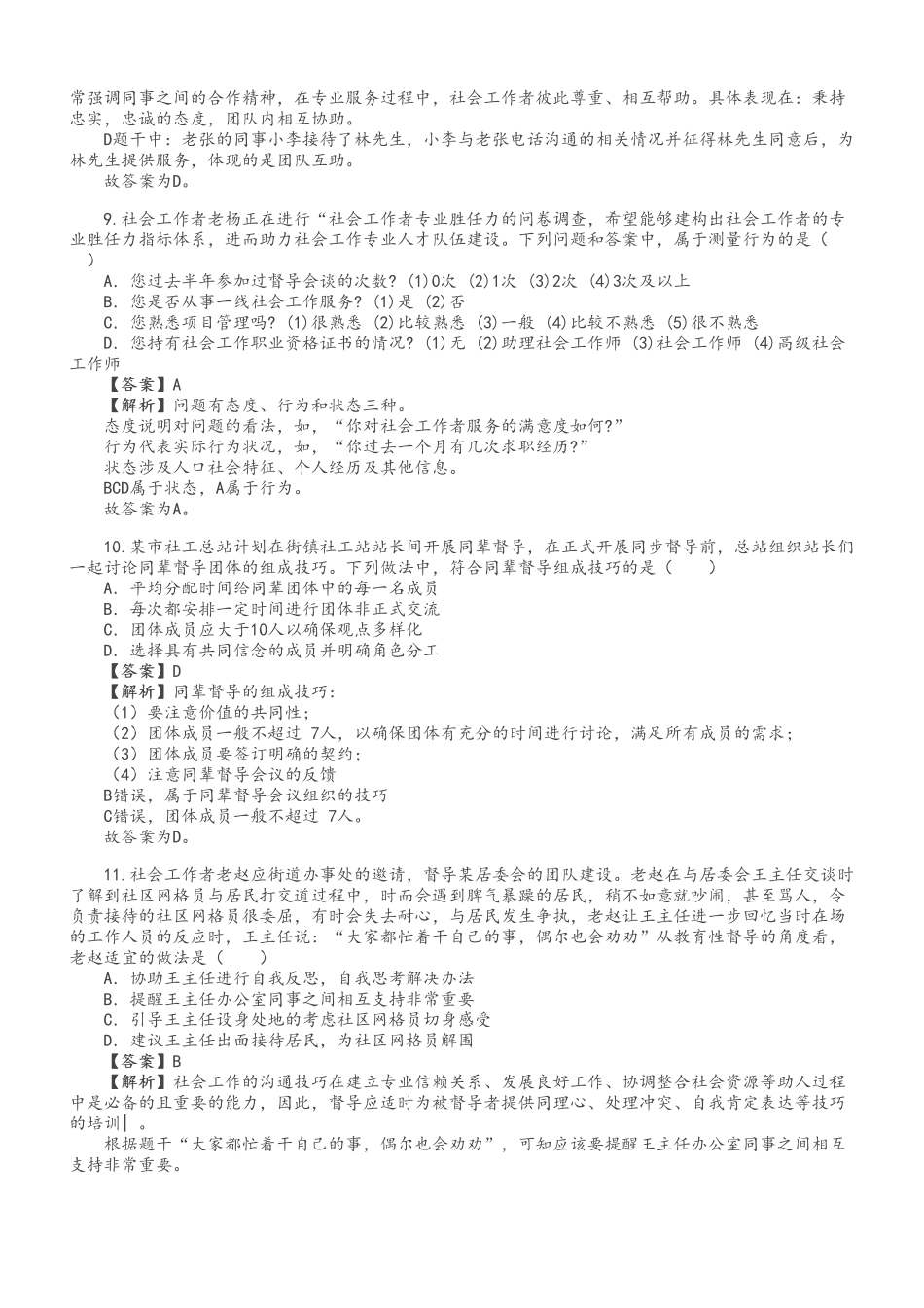 中级社会工作者-中级《社会工作综合能力》真题解析班.pdf_第3页
