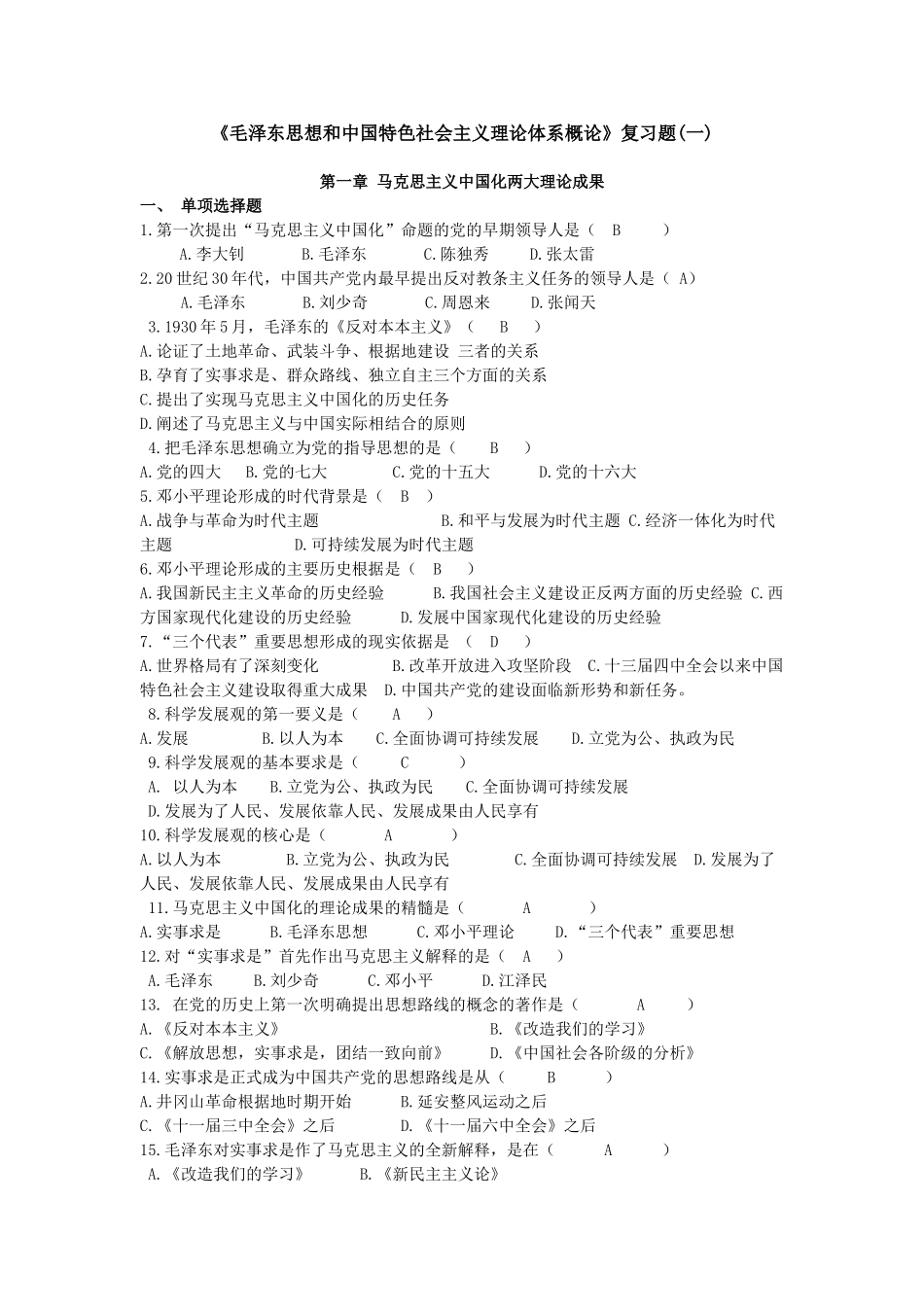 人力资源管理证-《概论》复习题（一）.doc_第1页