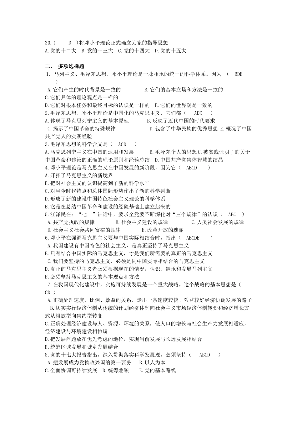 人力资源管理证-《概论》复习题（一）.doc_第3页