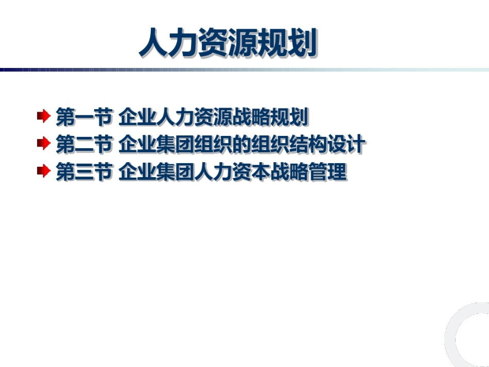 人力资源管理证-【课件】1、人力资源规划（一级）.pdf_第3页