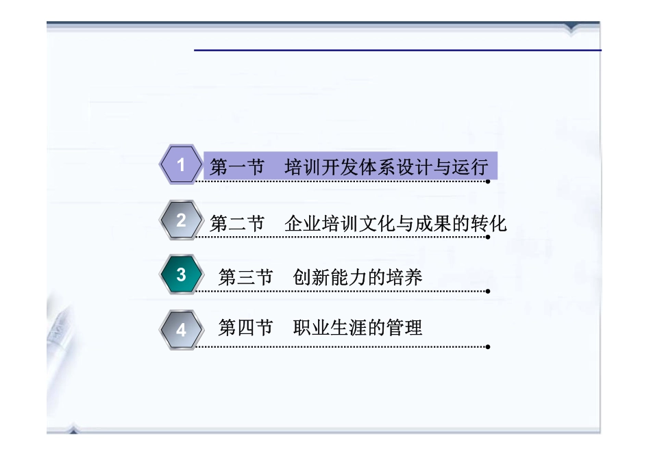 人力资源管理证-【课件】3、培训与开发（一级）.pdf_第2页