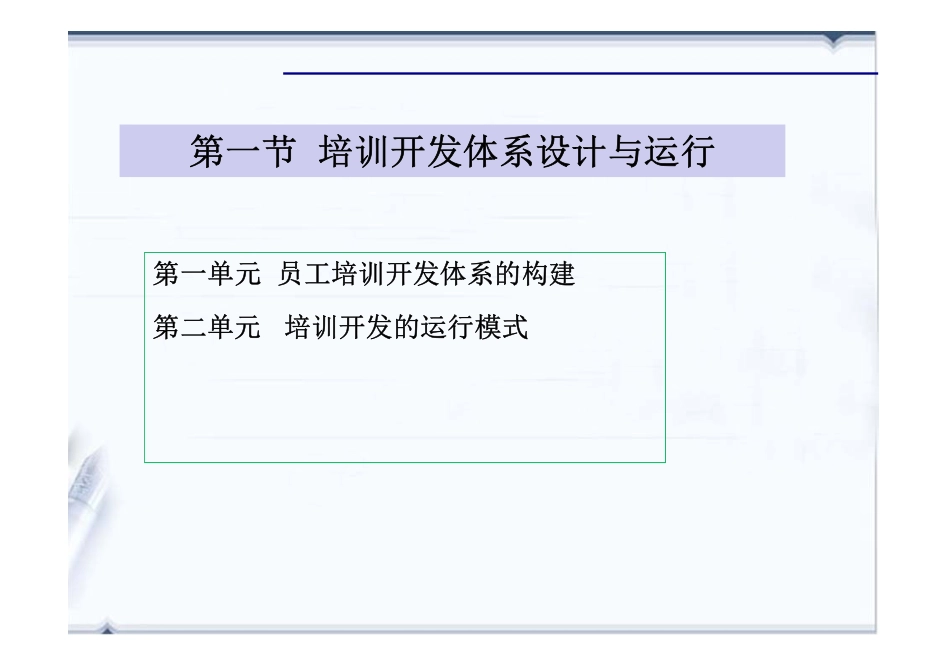 人力资源管理证-【课件】3、培训与开发（一级）.pdf_第3页