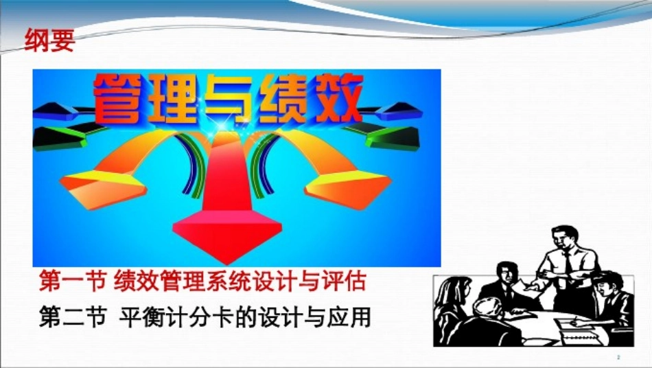 人力资源管理证-【课件】4、绩效管理（一级）.pdf_第1页