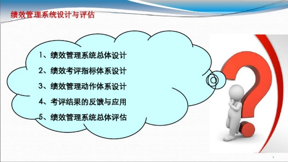 人力资源管理证-【课件】4、绩效管理（一级）.pdf_第2页