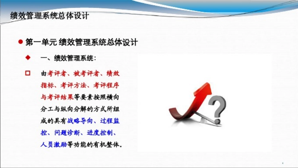 人力资源管理证-【课件】4、绩效管理（一级）.pdf_第3页