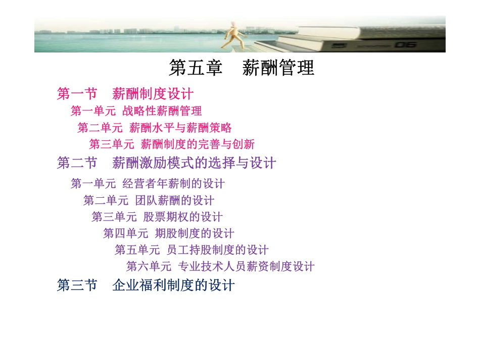 人力资源管理证-【课件】5、薪酬福利（一级）.pdf_第3页