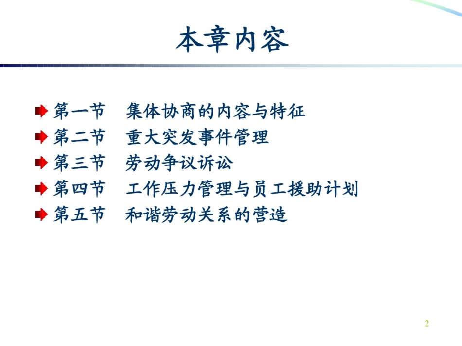 人力资源管理证-【课件】6、劳动关系管理（一级）.pdf_第2页