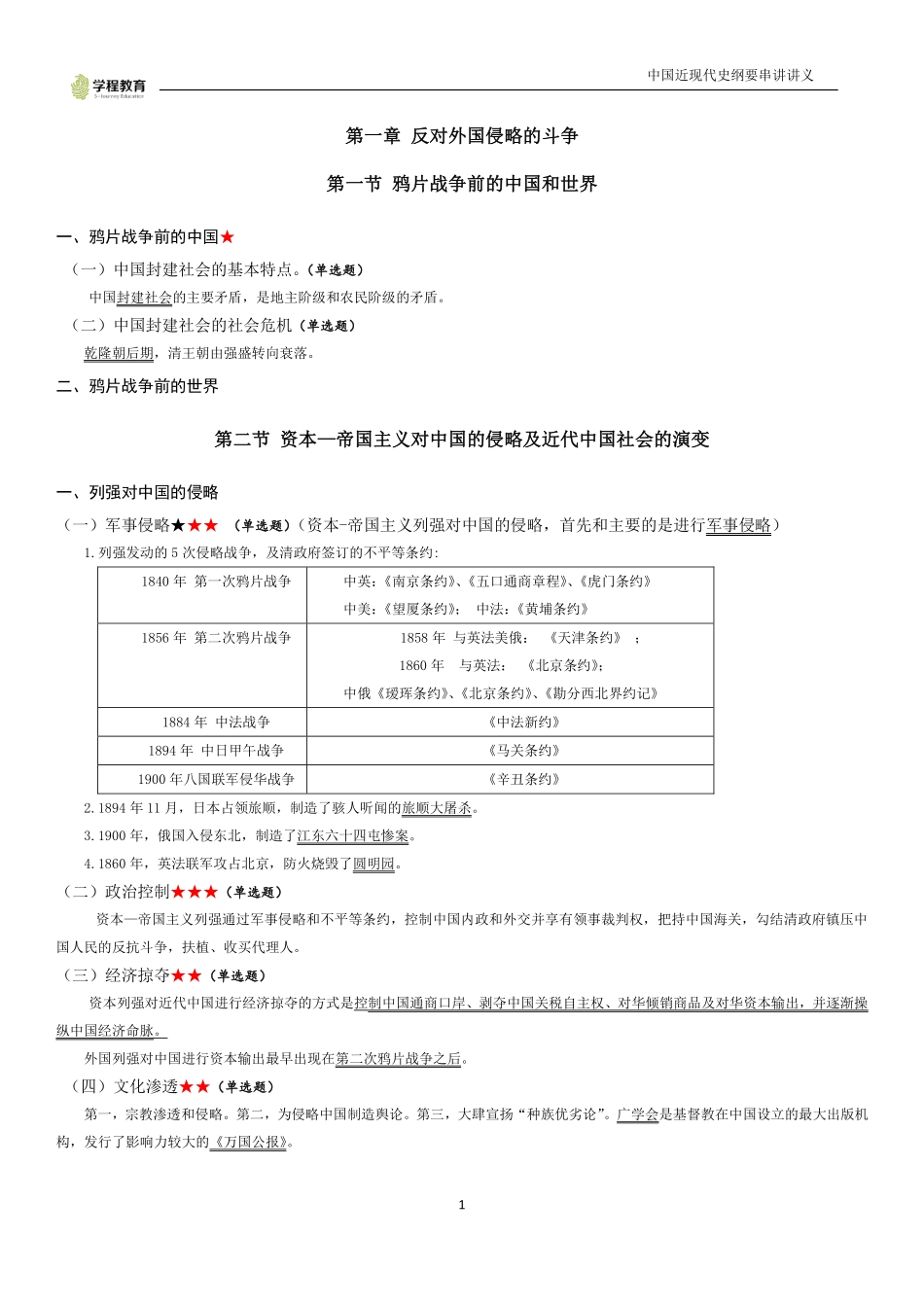 人力资源管理证-【资料福利社】1510期中国近现代史纲要考前串讲讲义.pdf_第3页