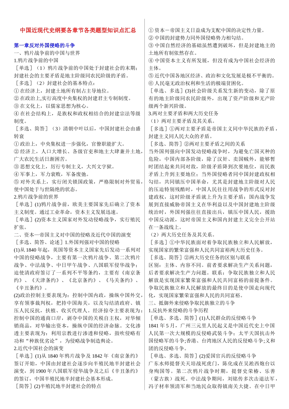 人力资源管理证-2.中国近现代史纲要  知识点汇总.doc_第1页