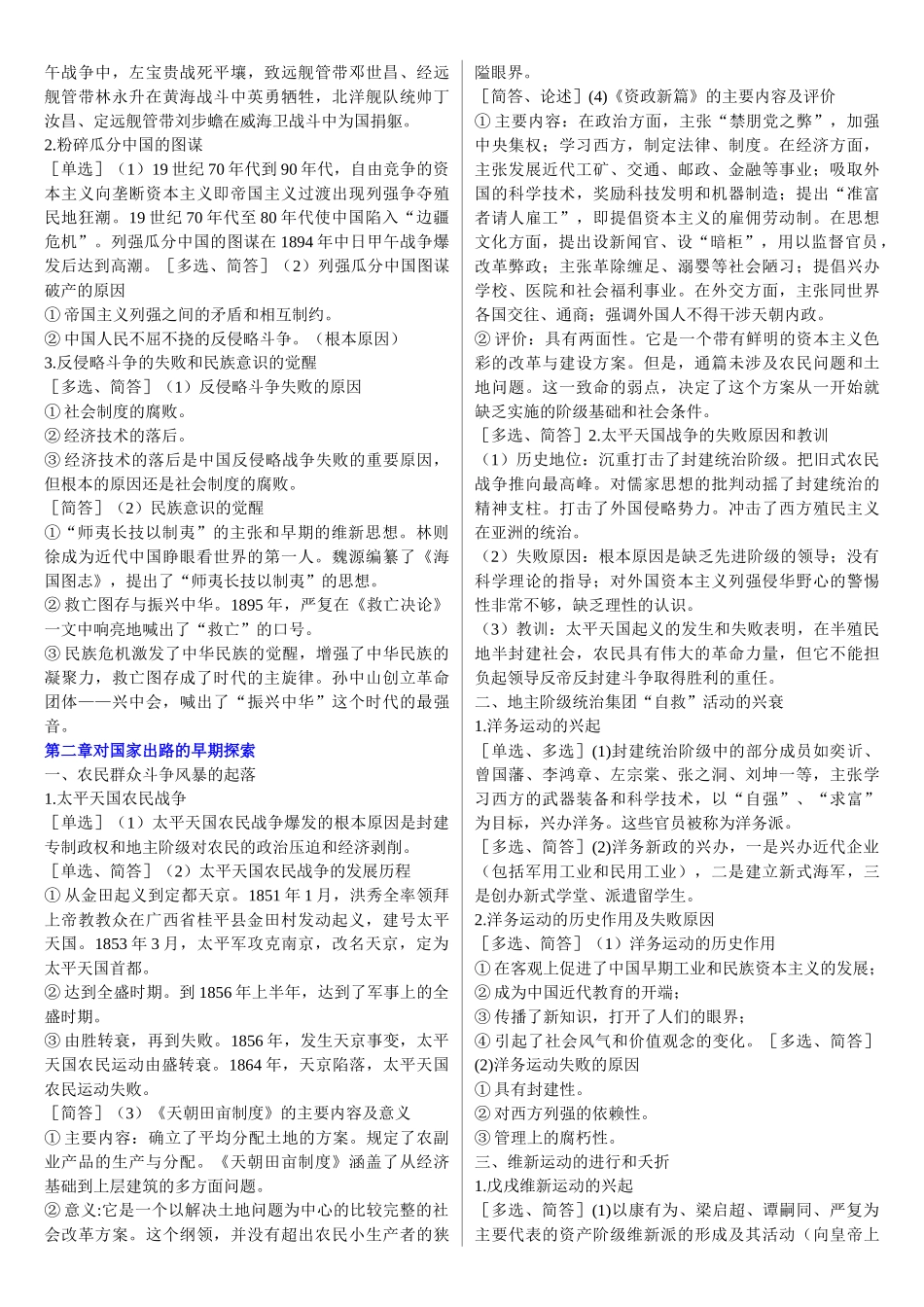 人力资源管理证-2.中国近现代史纲要  知识点汇总.doc_第2页