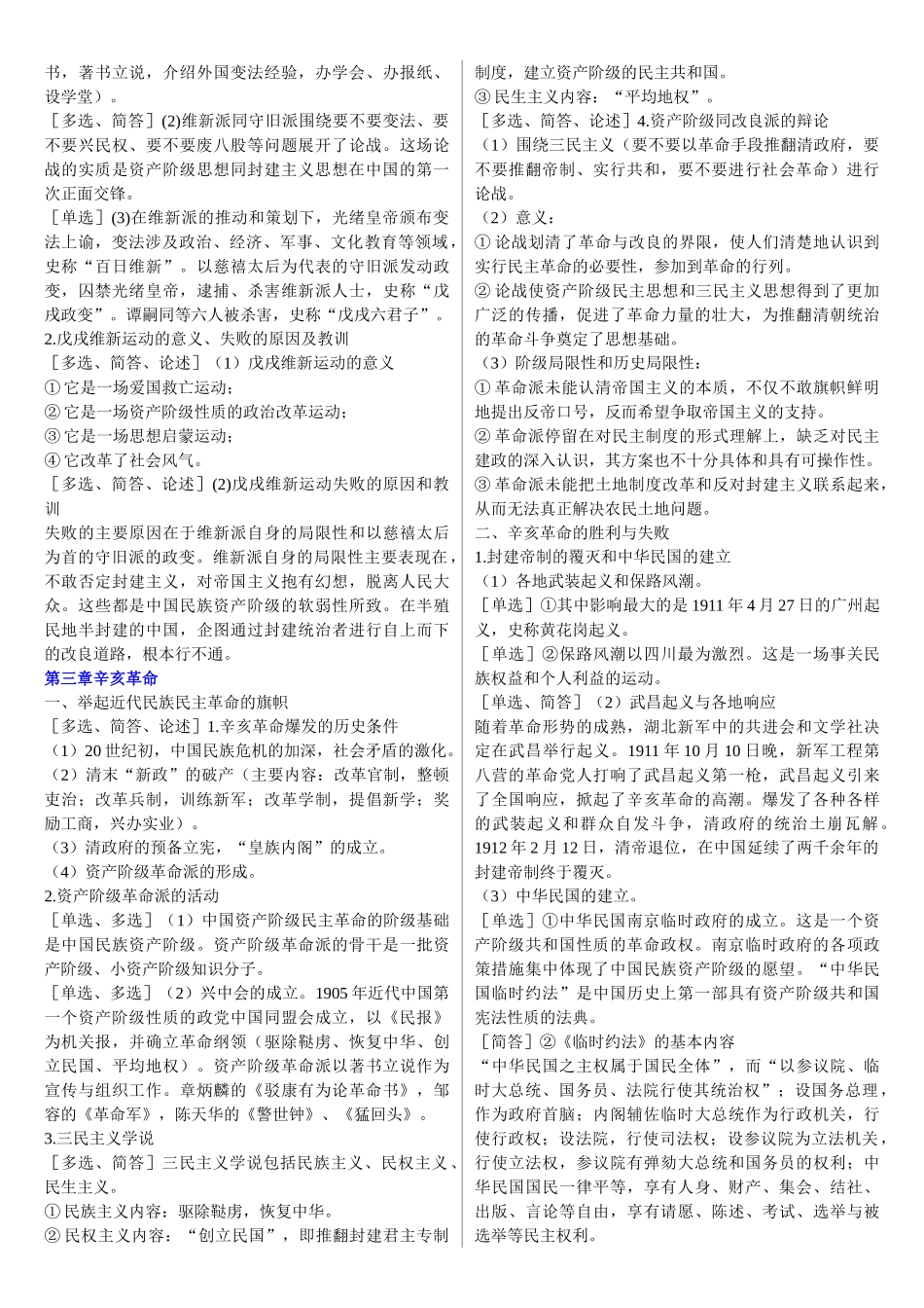 人力资源管理证-2.中国近现代史纲要  知识点汇总.doc_第3页