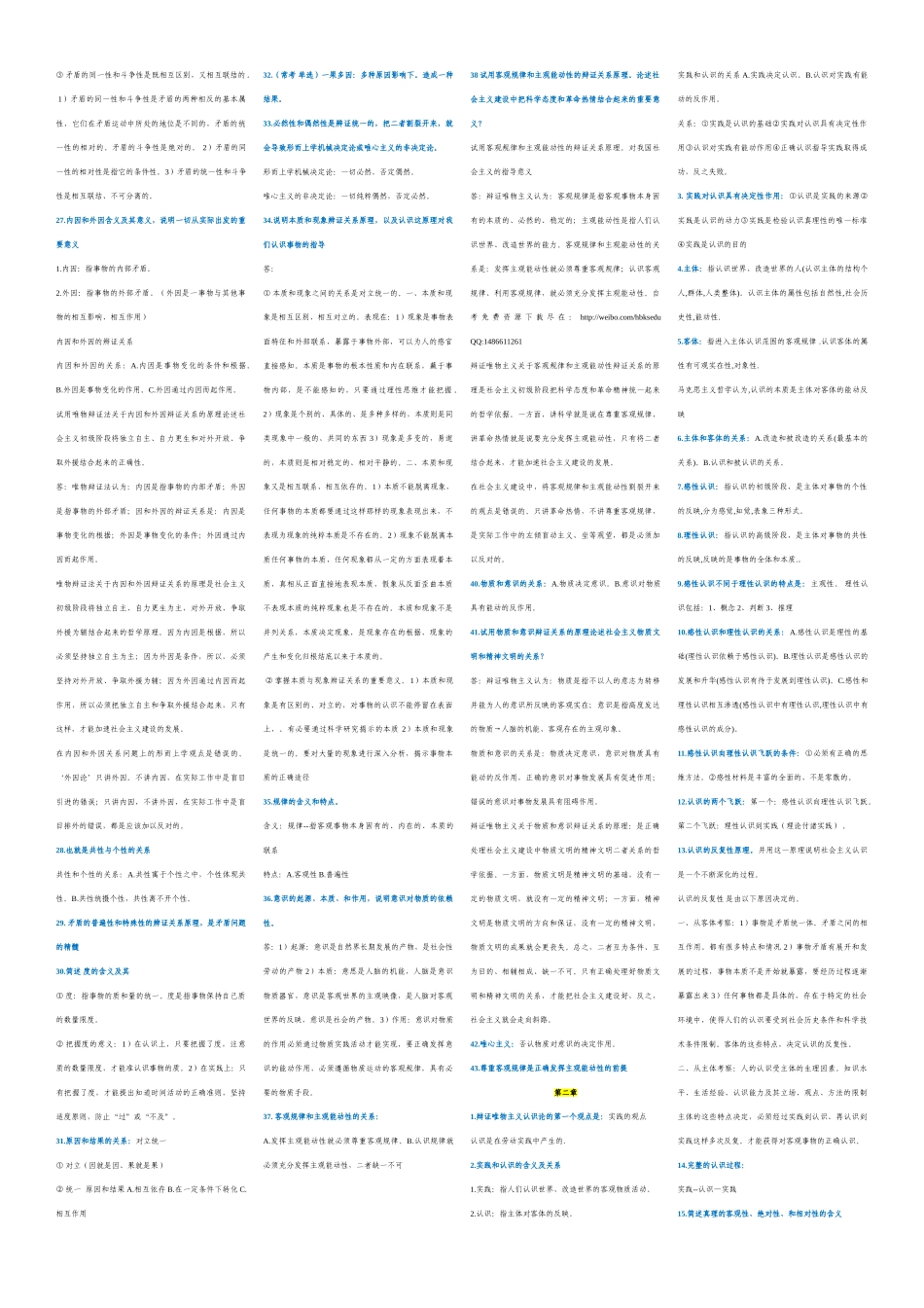 人力资源管理证-3.马克思主义基本原理概论 小抄.doc_第2页