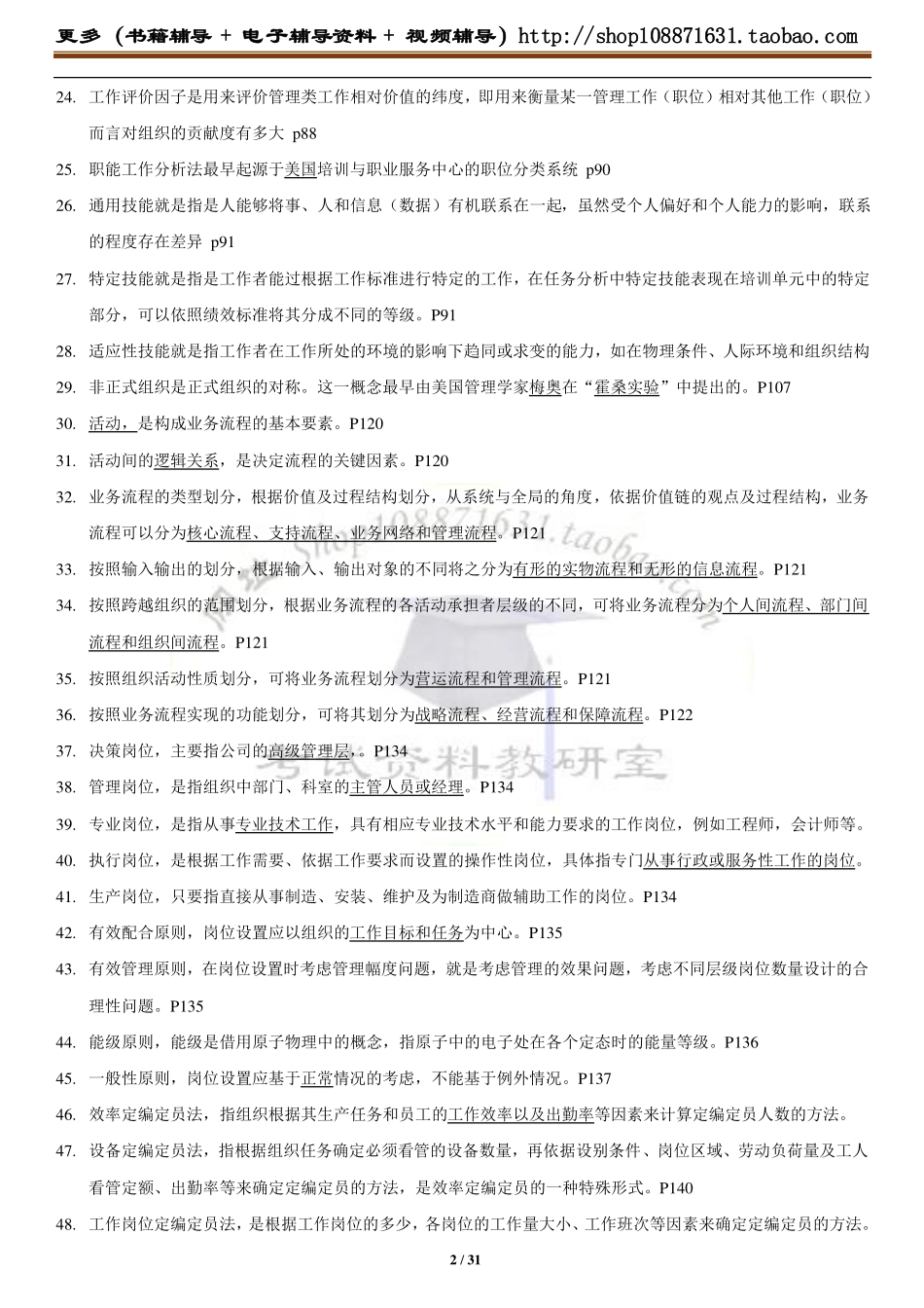 人力资源管理证-05、《工作分析》辅导班题库精要.pdf_第2页
