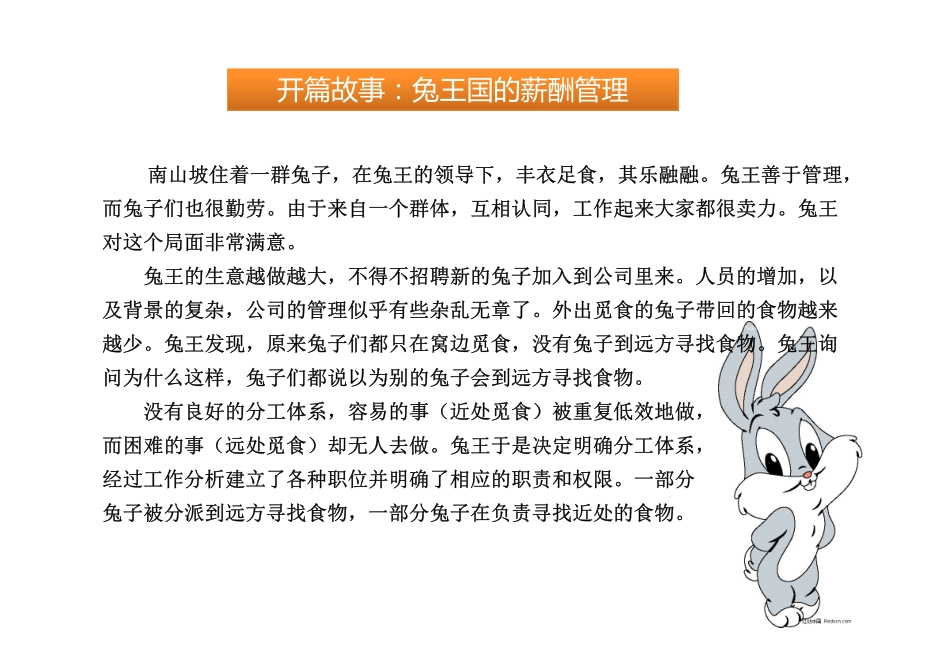 人力资源管理证-5 薪酬福利（二级新版教材）.pdf_第2页