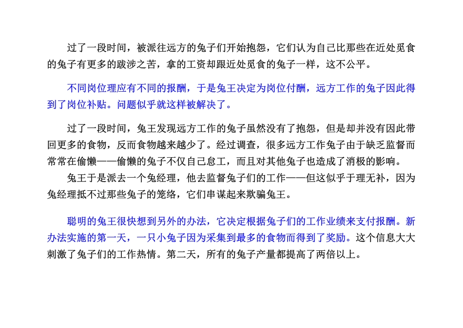 人力资源管理证-5 薪酬福利（二级新版教材）.pdf_第3页