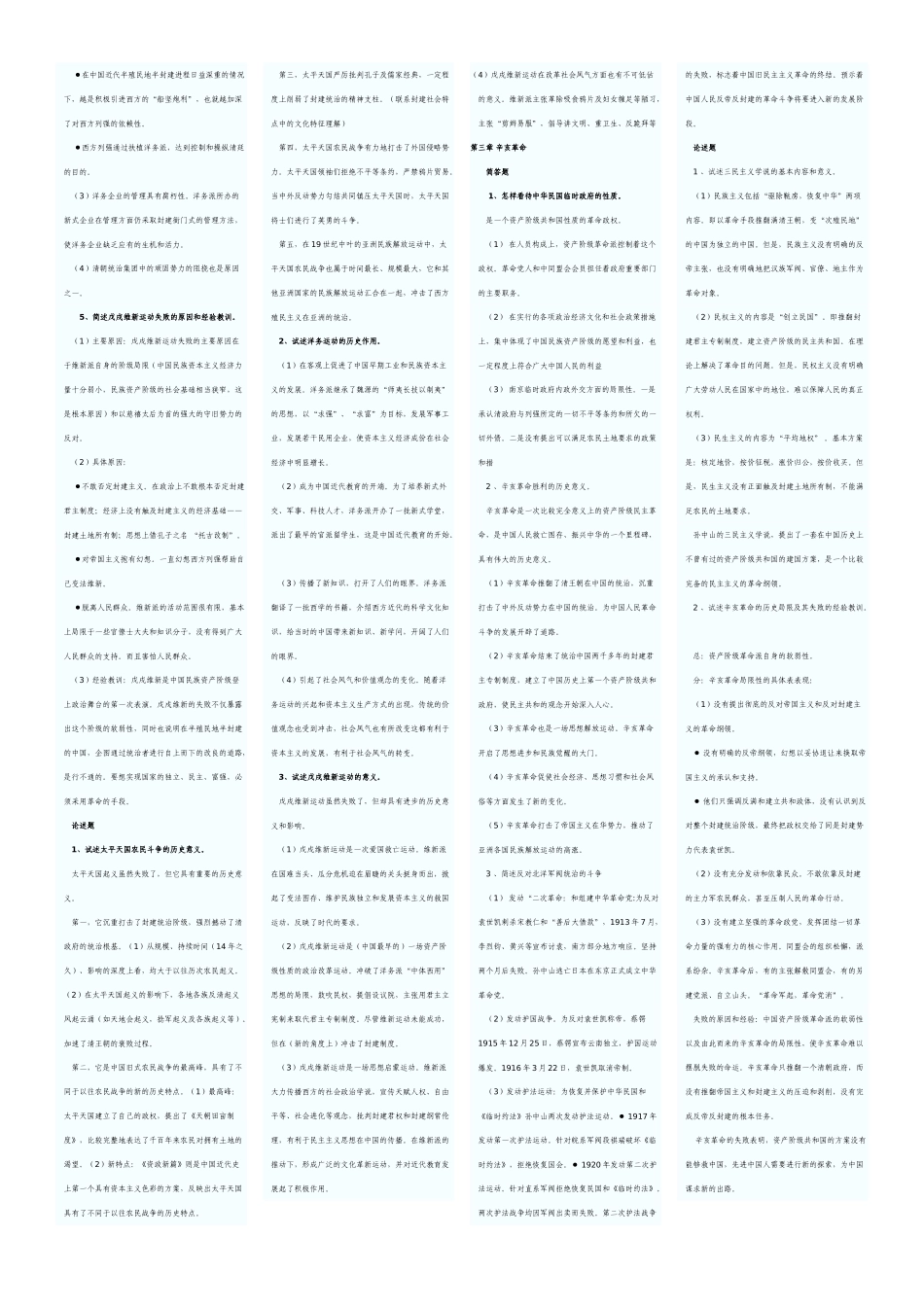 人力资源管理证-5.中国近现代史纲要  小抄.doc_第2页