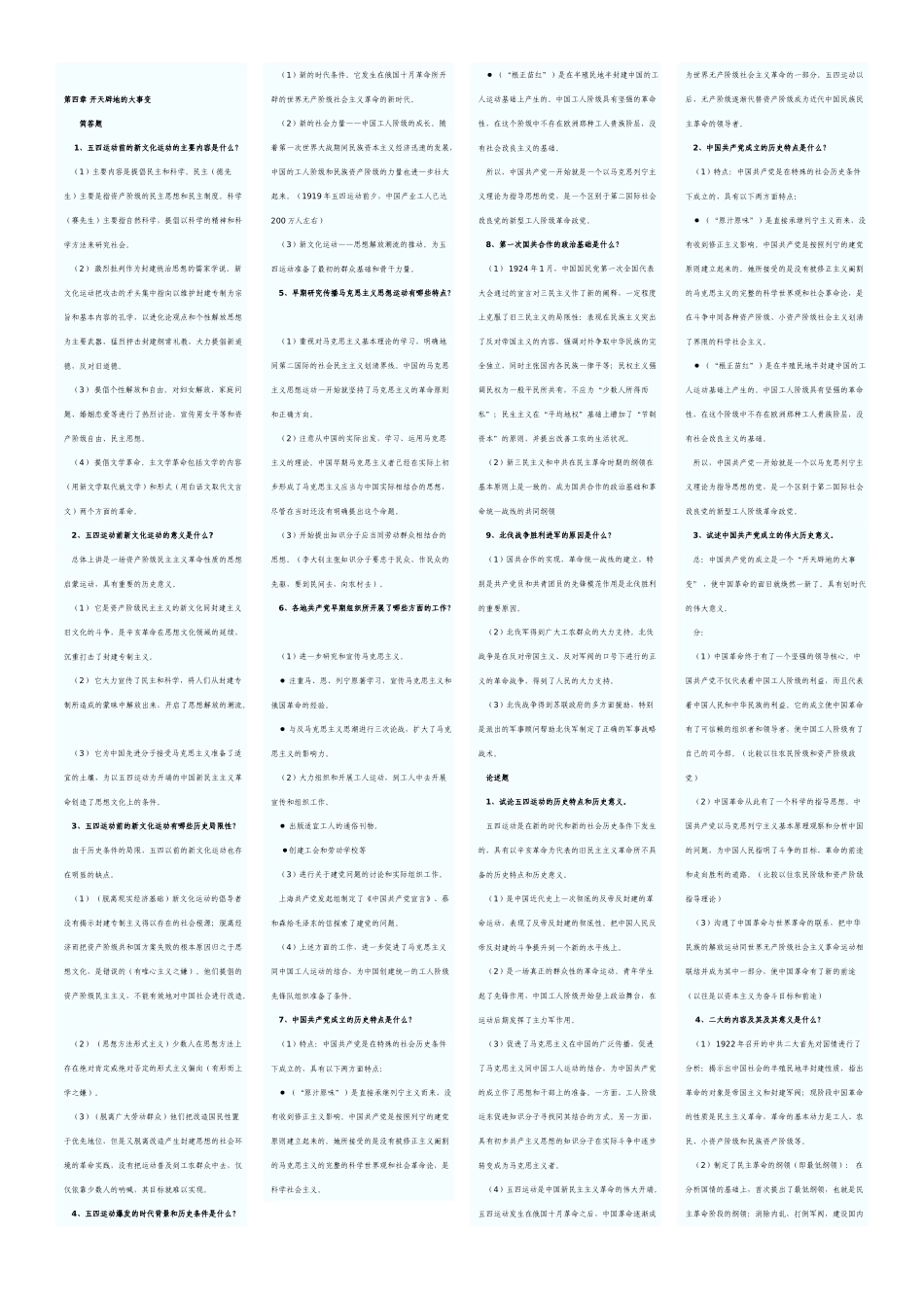 人力资源管理证-5.中国近现代史纲要  小抄.doc_第3页