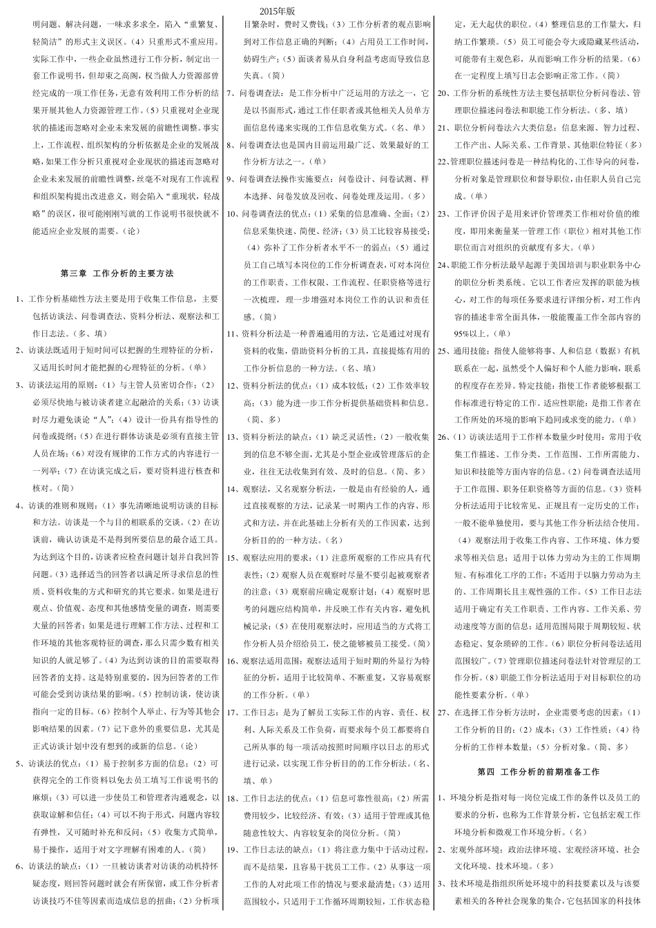 人力资源管理证-06、《工作分析》章节重点归纳（口袋小抄版）.pdf_第2页