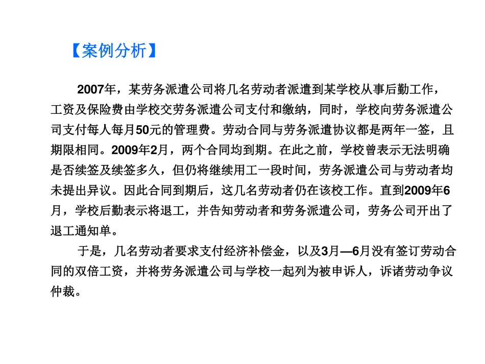 人力资源管理证-6 劳动关系（二级新版教材）.pdf_第3页