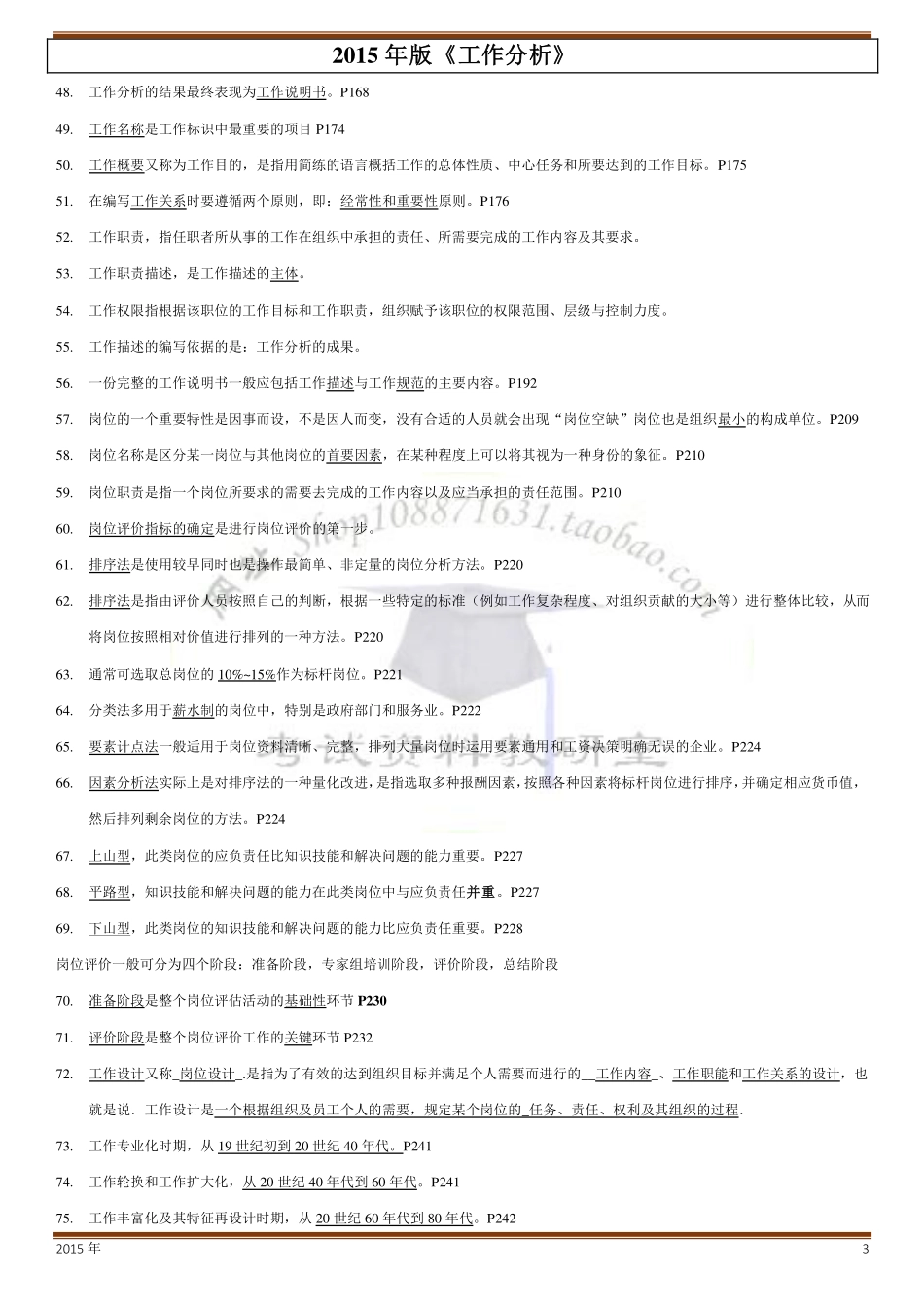 人力资源管理证-09、考前复习资料串讲题库.pdf_第3页
