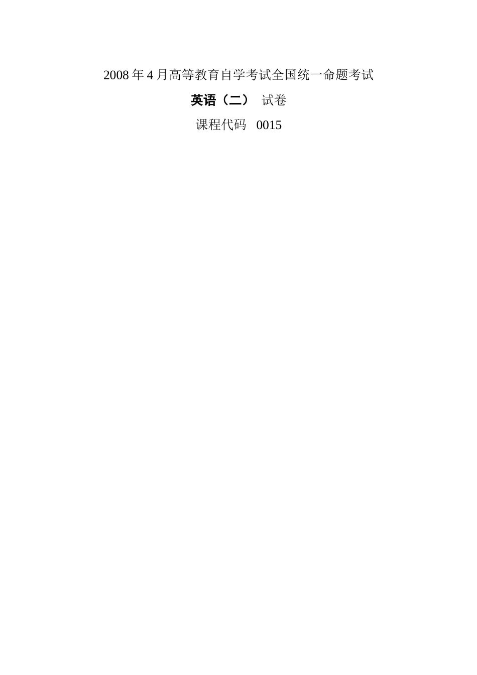 人力资源管理证-00015英语二200804.doc_第1页
