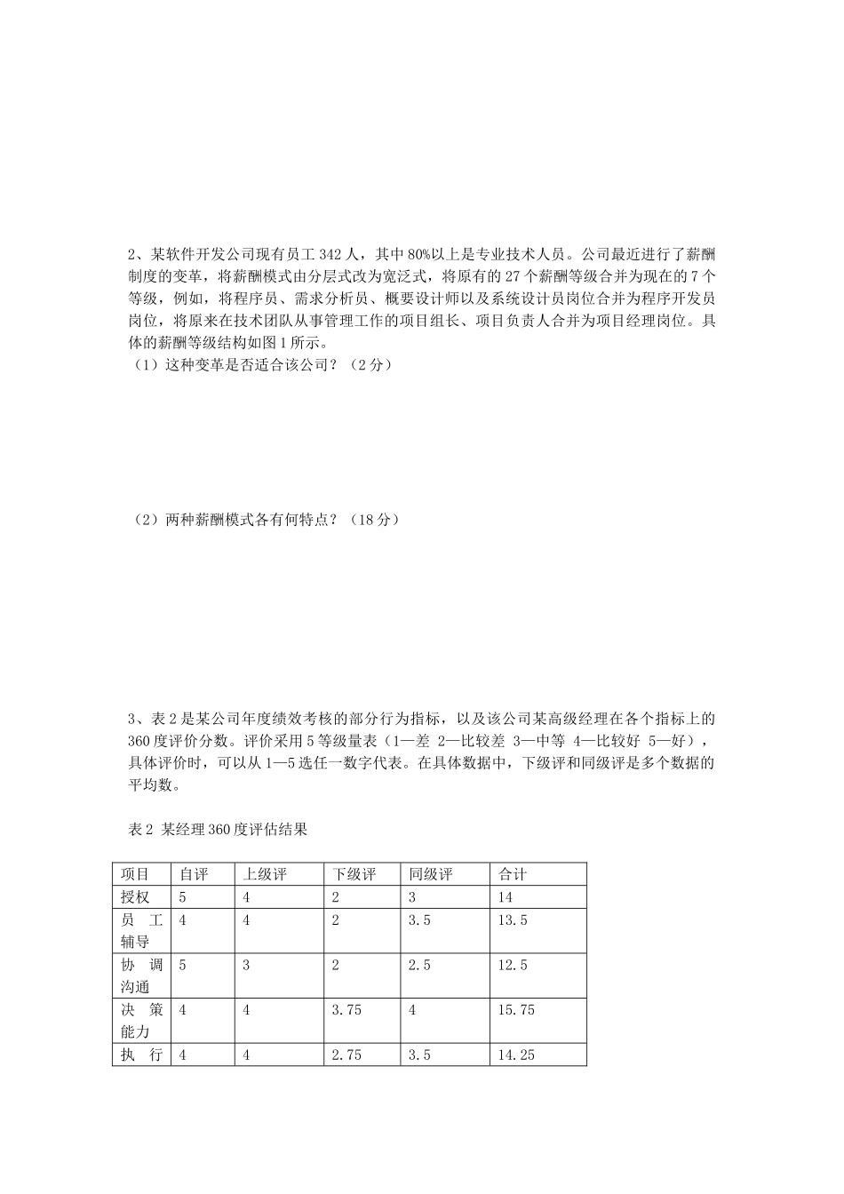 人力资源管理证-2008年5月高级人力资源管理师(一级)考试题.doc_第3页
