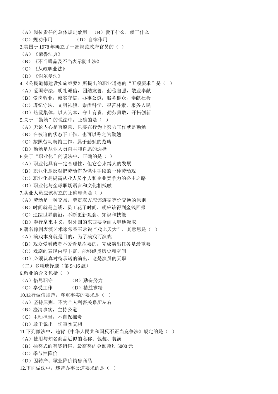 人力资源管理证-2008年5月人力资源管理师(二级)考试真题及参考答案.doc_第2页