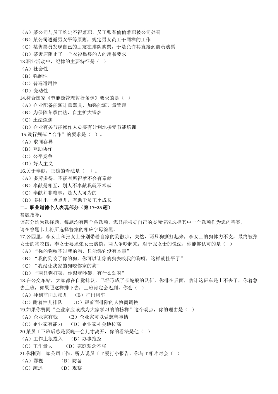 人力资源管理证-2008年5月人力资源管理师(二级)考试真题及参考答案.doc_第3页