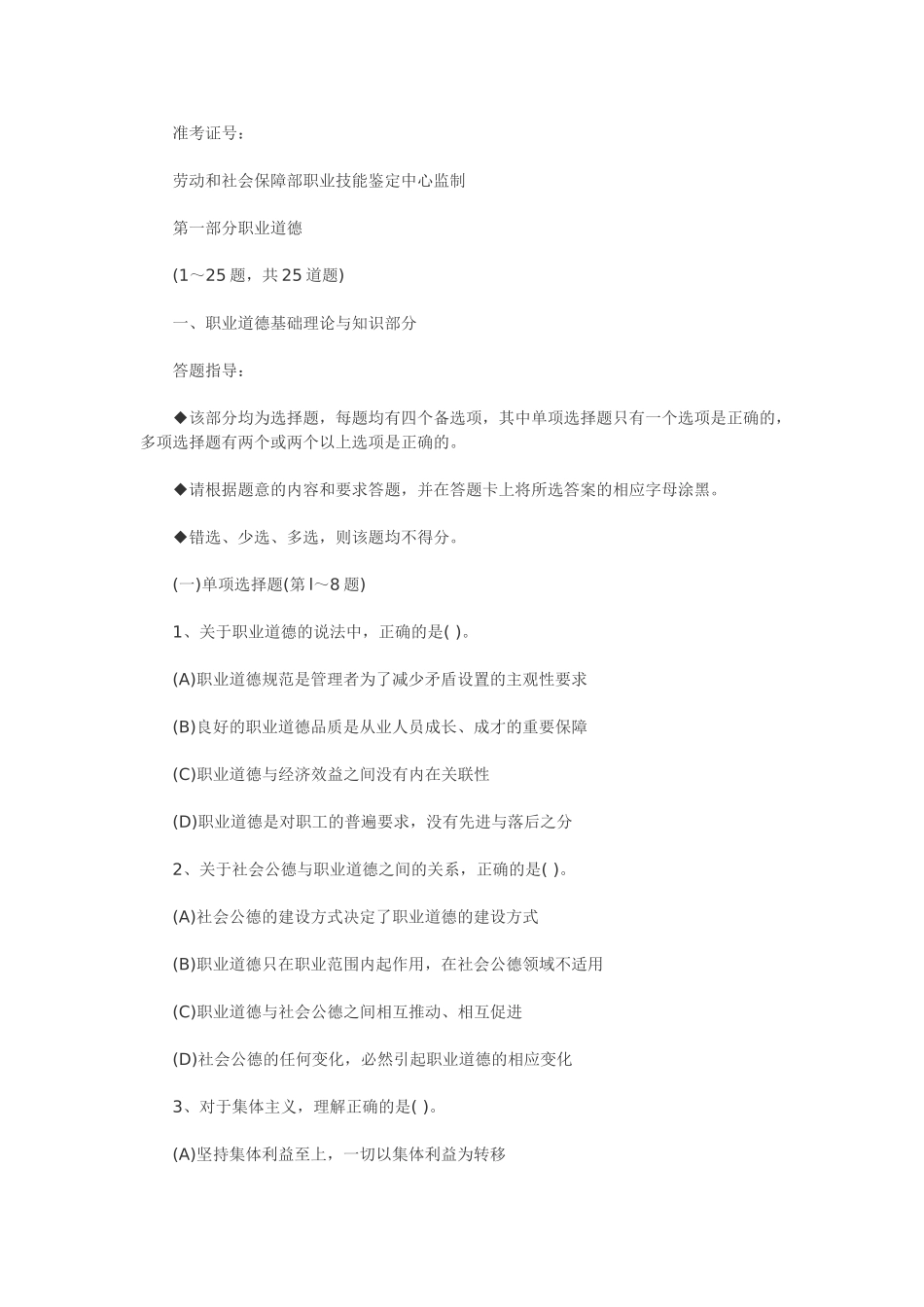 人力资源管理证-2008年11月二级人力资源管理师二级考试题及答案.doc_第2页