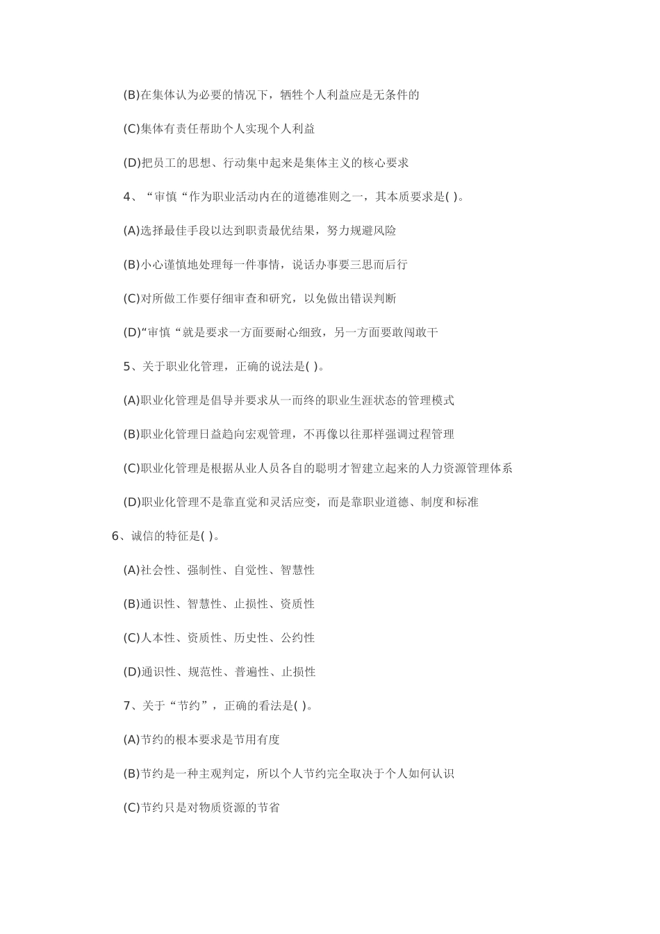 人力资源管理证-2008年11月二级人力资源管理师二级考试题及答案.doc_第3页